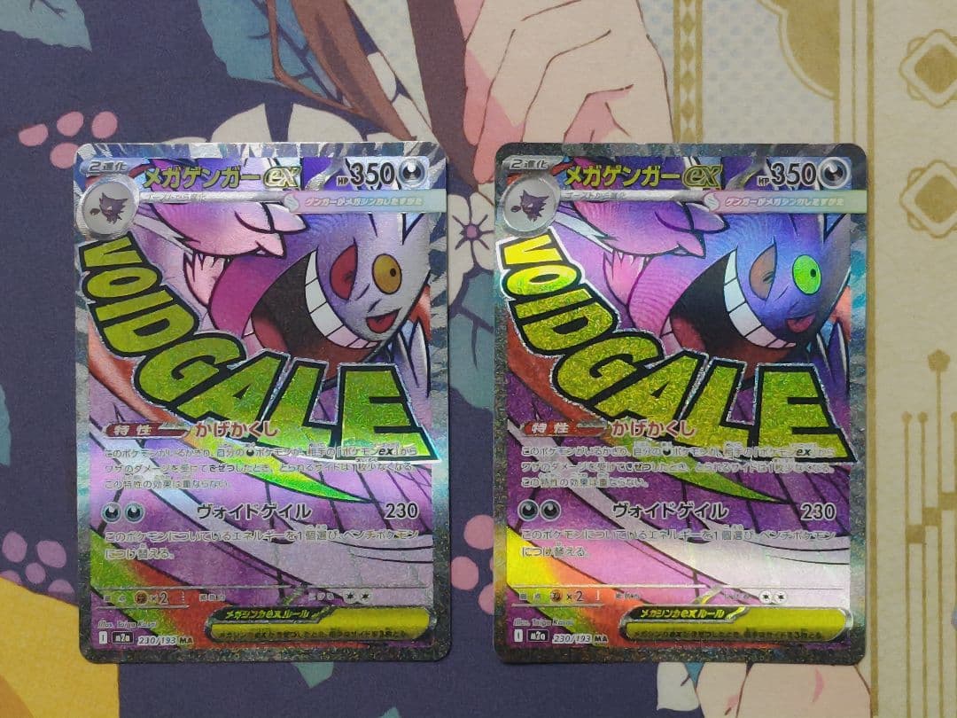 メガゲンガー進化ライン
