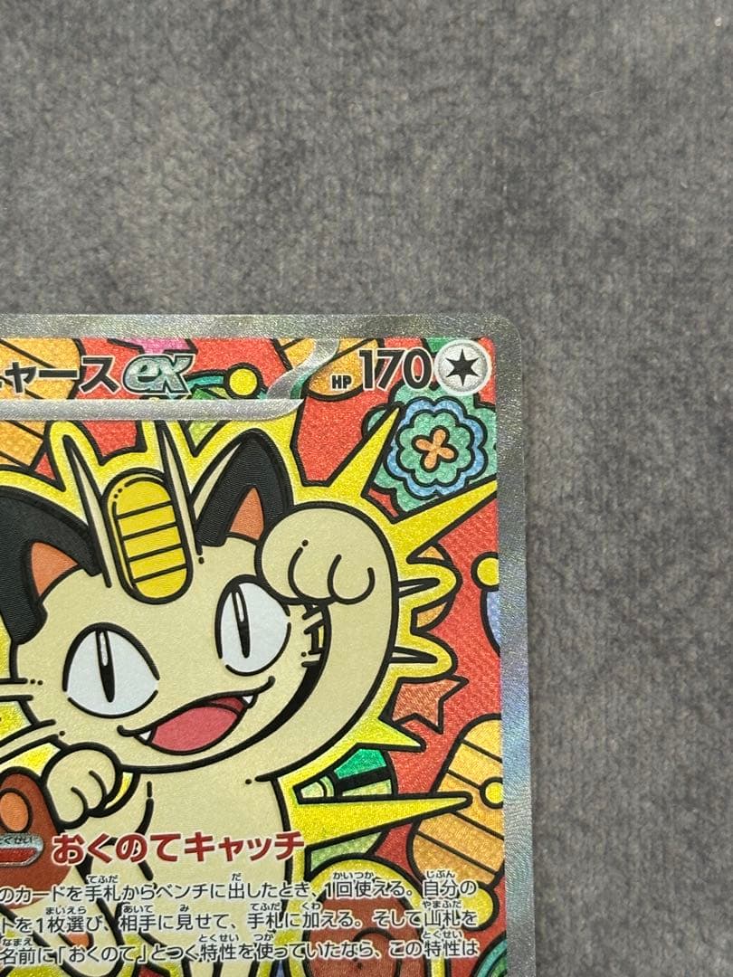 ポケモンカード　ニャース SAR