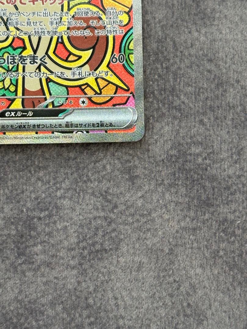 ポケモンカード　ニャース SAR