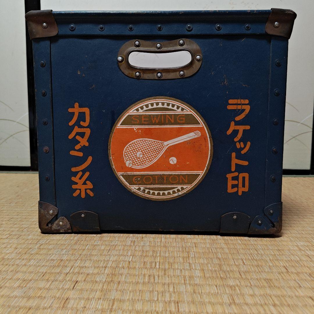 ぼて箱　帝国製絲株式会社　日の出印　金鍵印　ラケット印