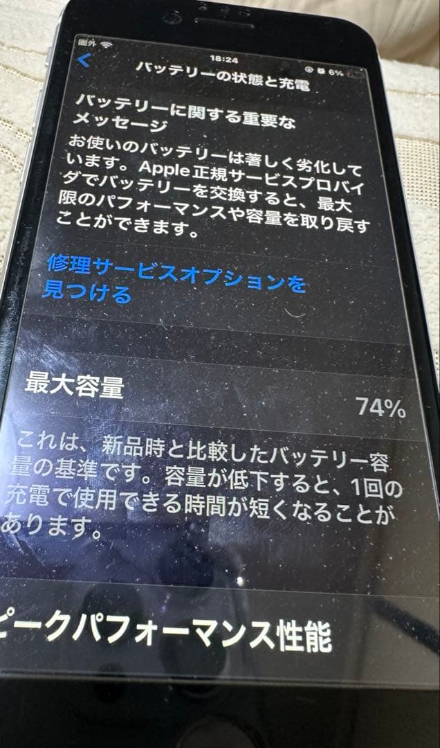 iPhoneSE 本体　ホワイト
