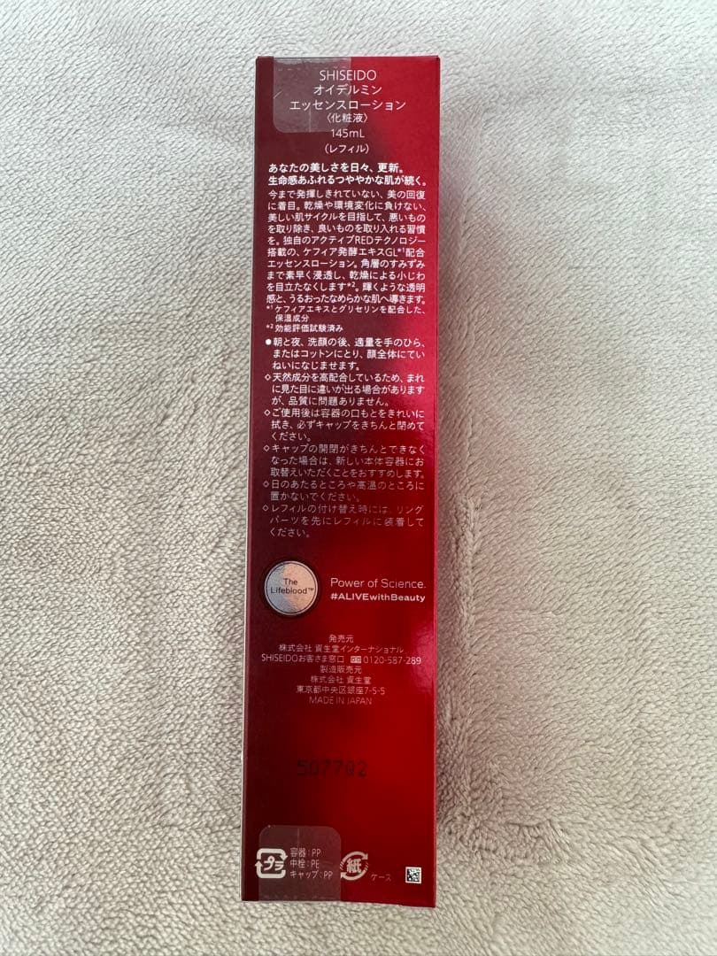 資生堂 オイデルミン エッセンスローション 145ml レフィル サンプルセット