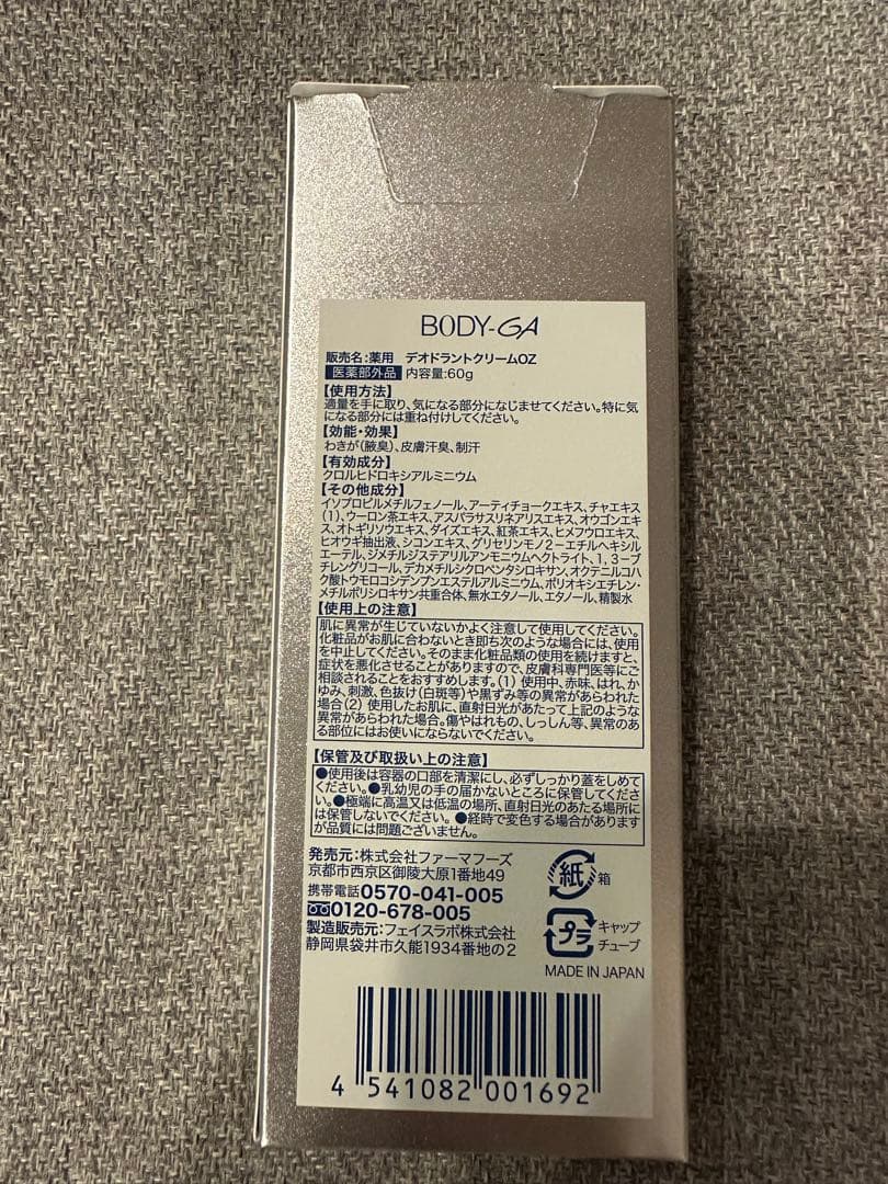 BODY-GA ボディーガ 薬用デオドラントクリーム60g 2個セット