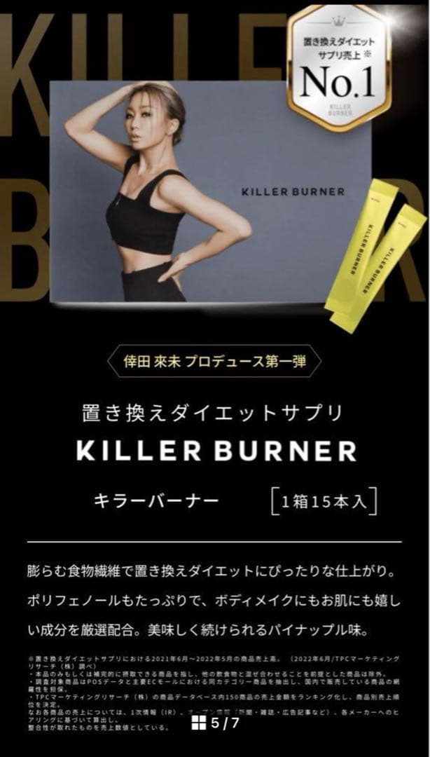 ちょっぴり値下げ-キラーバーナー II ダイエットサプリ 90粒　おまけ付き