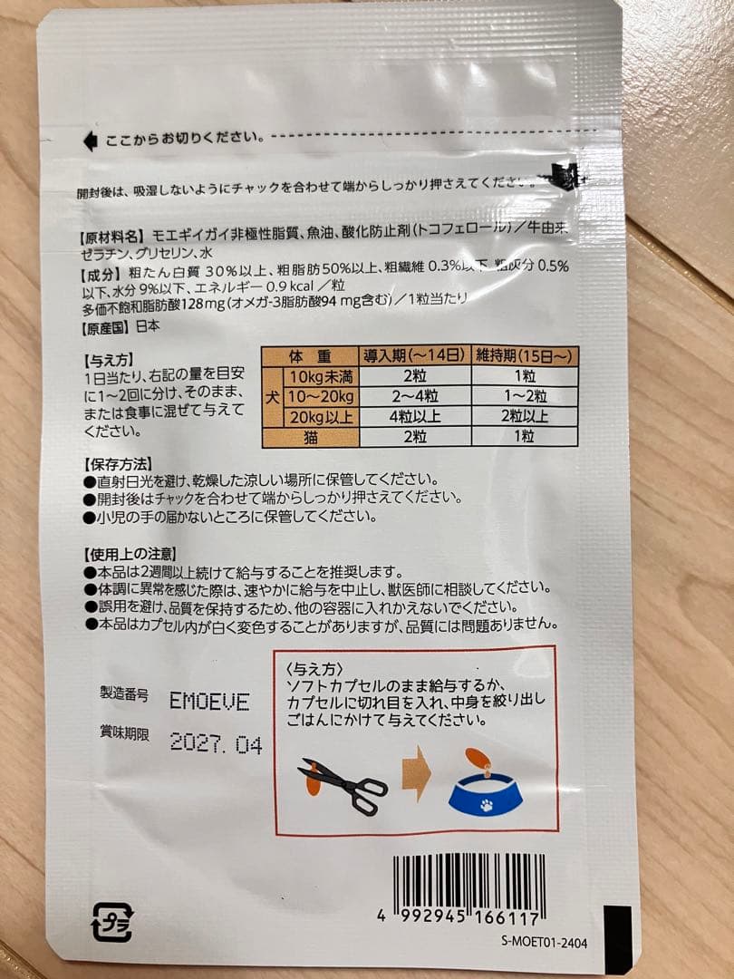 モエギイガイEX 30g×4袋