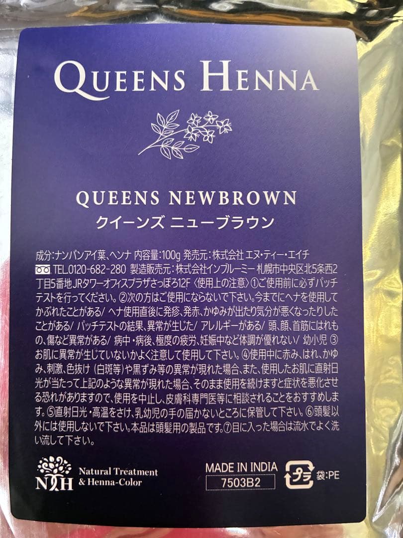 クイーンズヘナQUEENS HENNA 　レッド　ニューブラウン　イエロー　4袋
