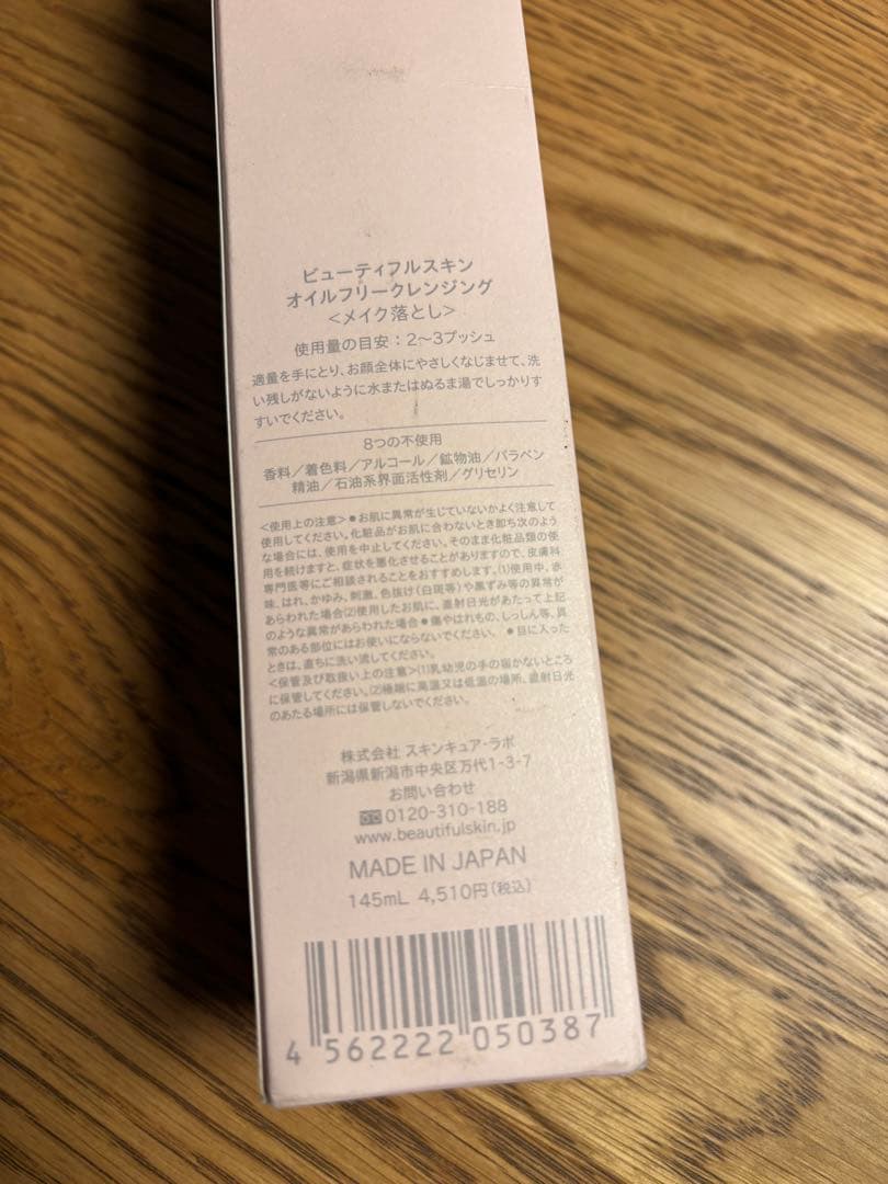 Beautiful Skin オイルフリークレンジング バランスケアウォッシュ