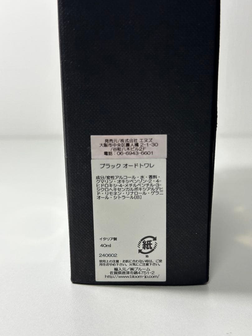【新品未使用・未開封】BVLGARI BLACK オードトワレ 40ml