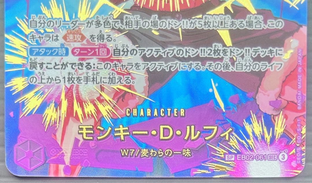 【ワンピカード】THE BEST2 モンキー・D・ルフィSP EB02-061