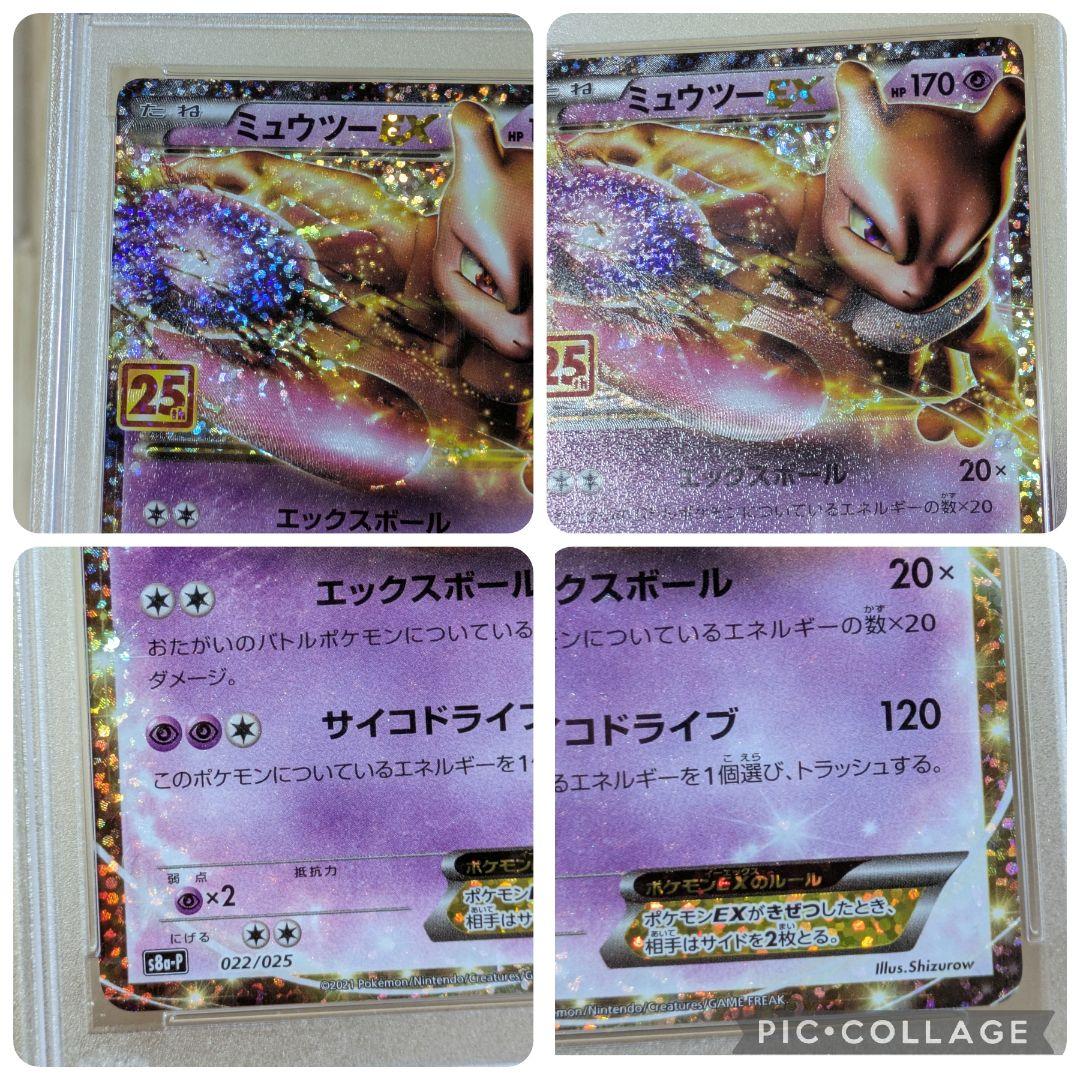 【PSA10】ミュウツーEX プロモ 25th ANNIVERSARY