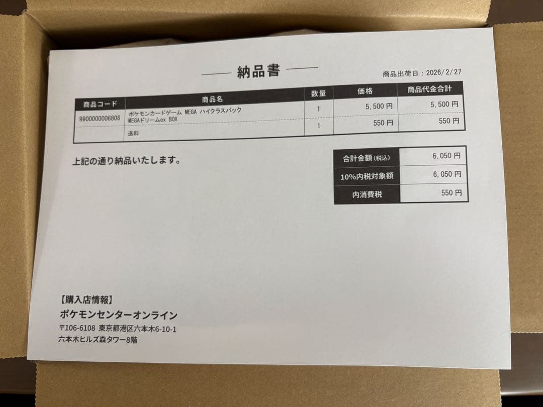 ポケモンカードゲーム　ハイクラスパック MEGAドリームex BOX 納品書付き