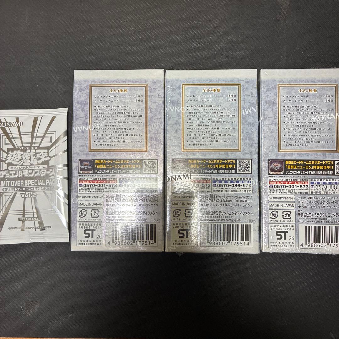 遊戯王 リミテッドオーバーコレクション