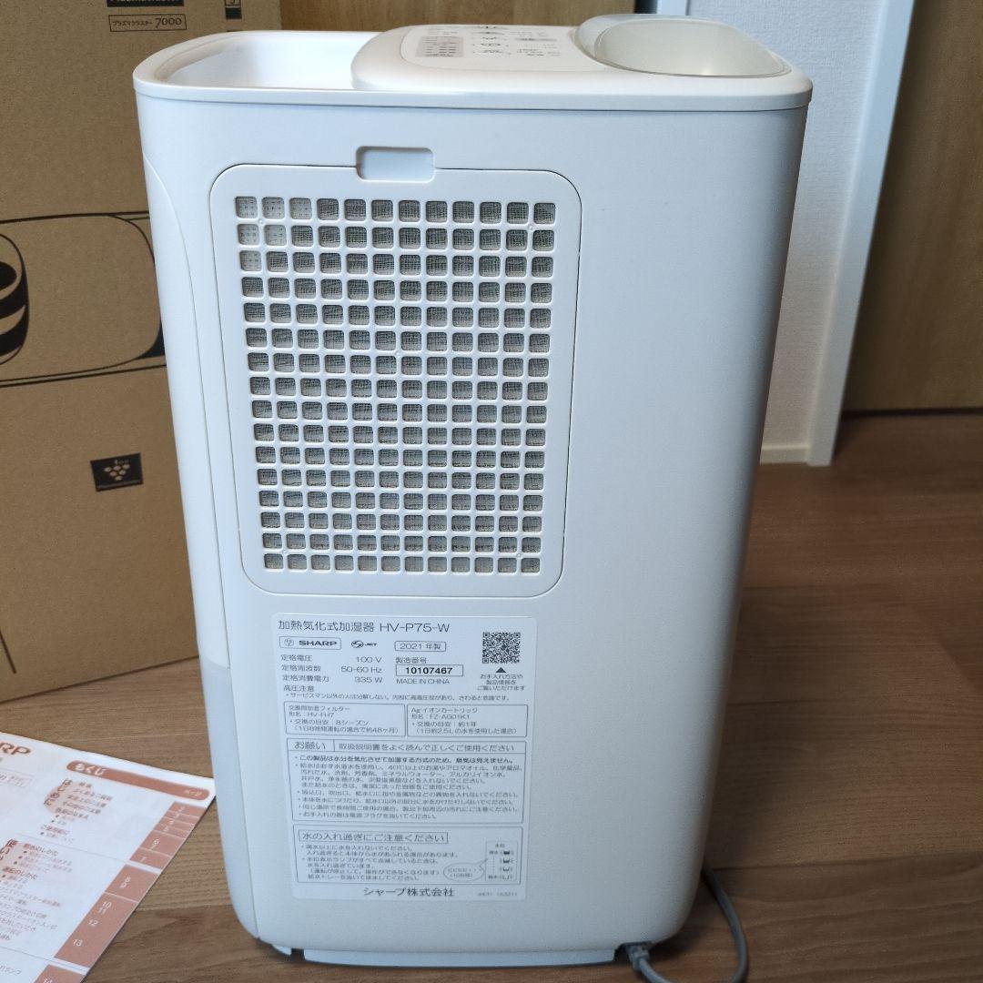 美品 SHARP プラズマクラスター加湿器 HV-P75加熱気化式 21年製
