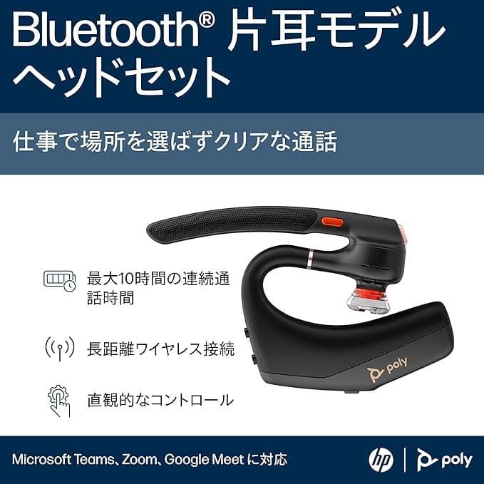 Bluetooth 片耳型ヘッドセット