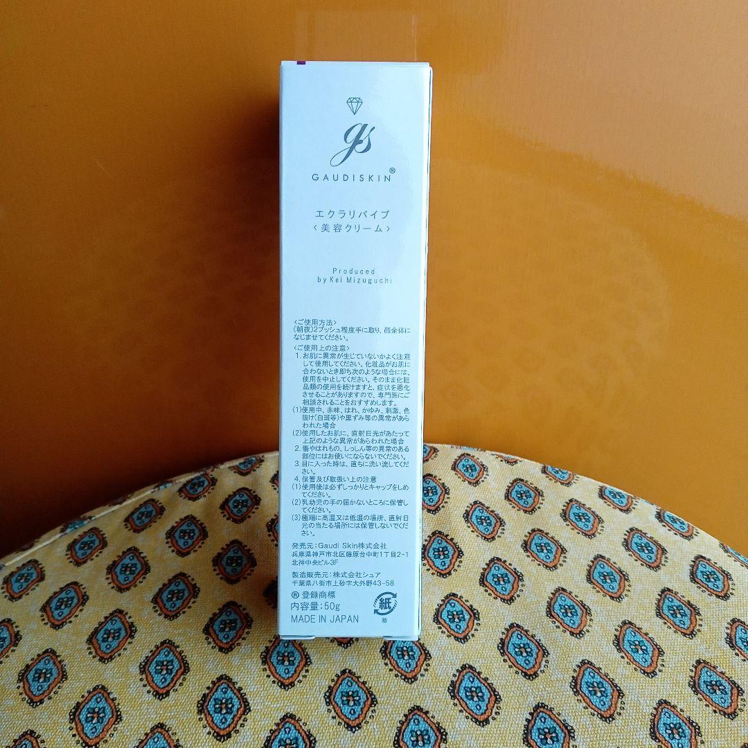 【新品・未開封】GAUDISKIN ECLA REVIVE フェイスクリーム