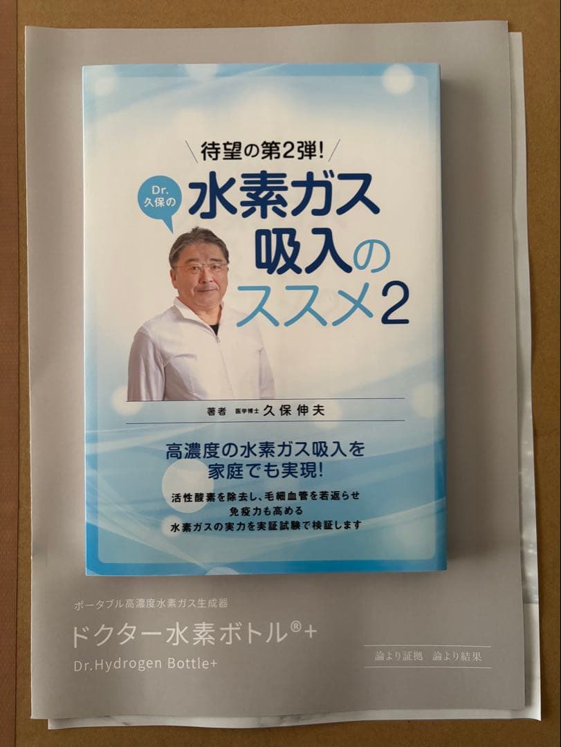 水素吸入器 Dr.Hydrogen Ball 200ml