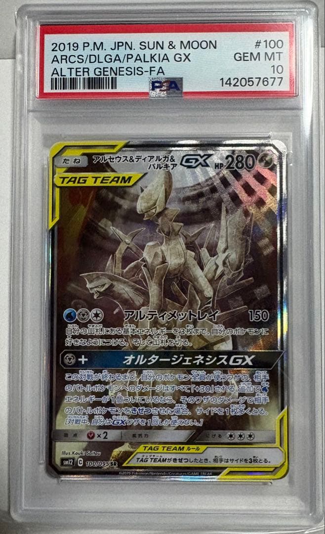 PSA10 2枚 ピッピex SAR 三神GX オルタージェネシス