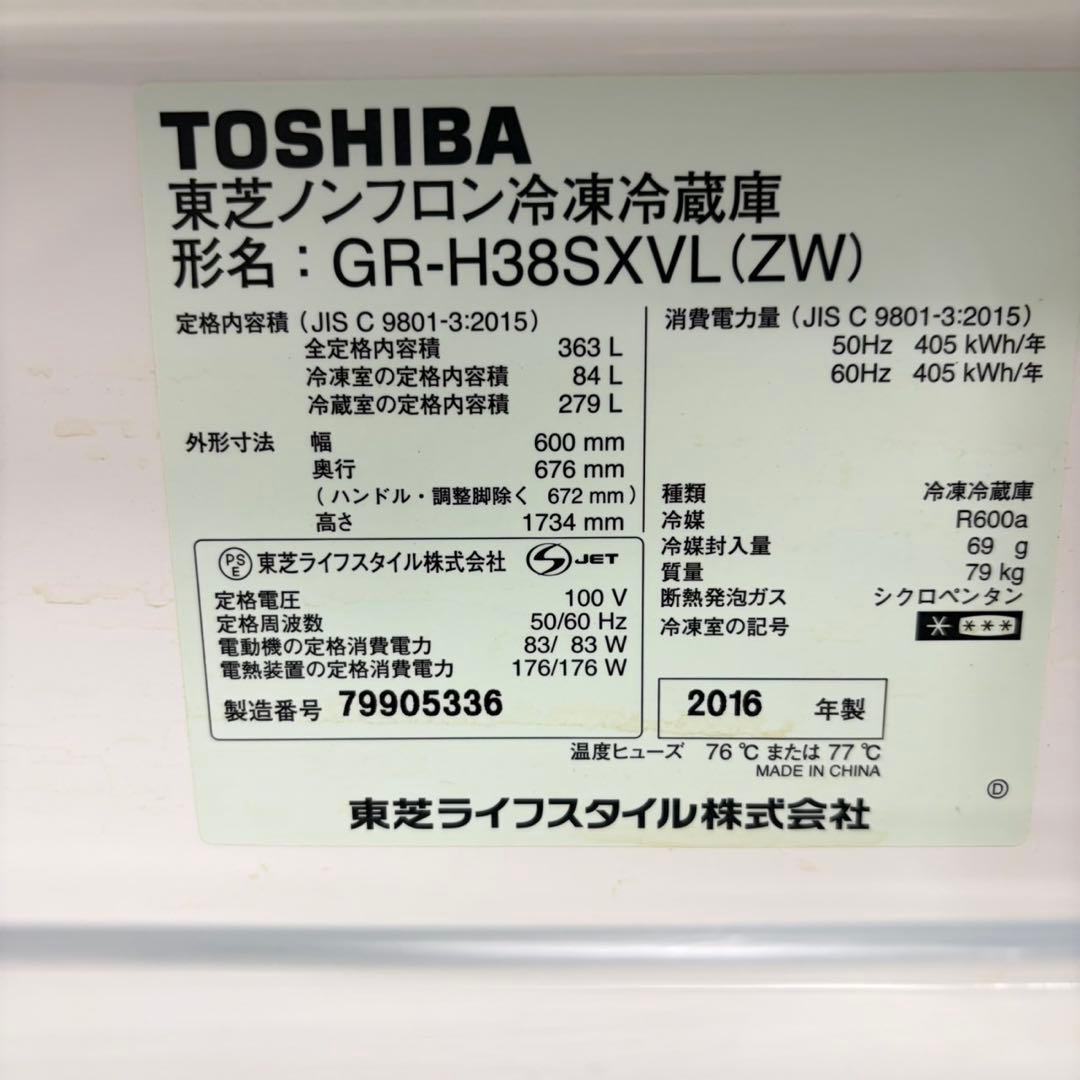 810 TOSHIBA1〜4人暮らし用！大型冷蔵庫　363L 小型　自動製氷