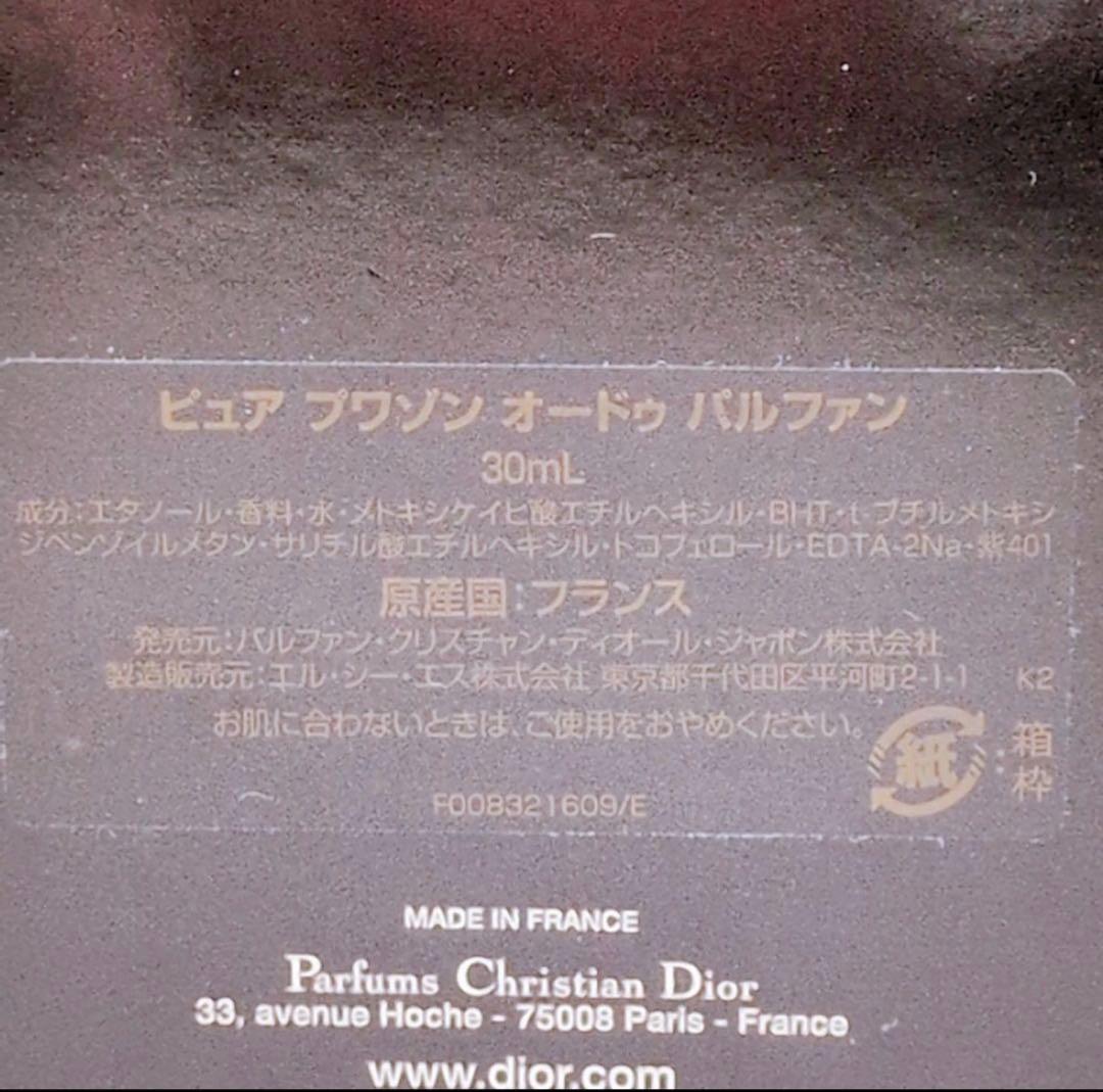 ピュア プワゾン オードゥ パルファン Dior 30mL 香水