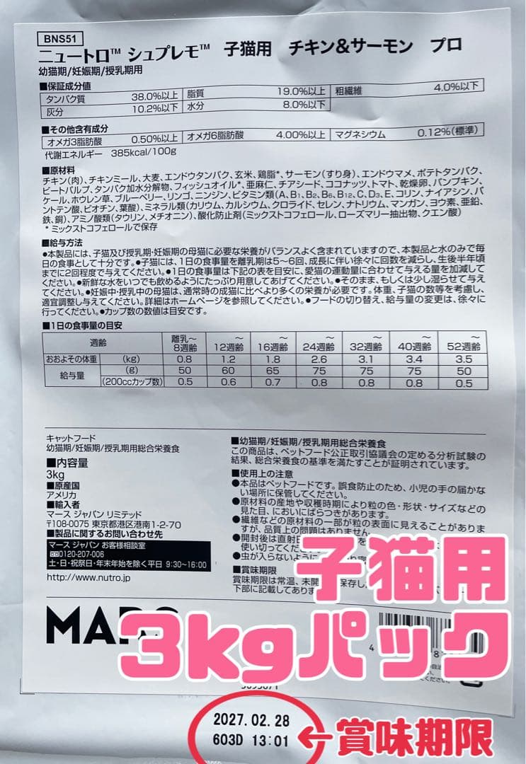 ニュートロ　シュプレモ 　成猫&子猫用ミックス3kg 計4袋　①