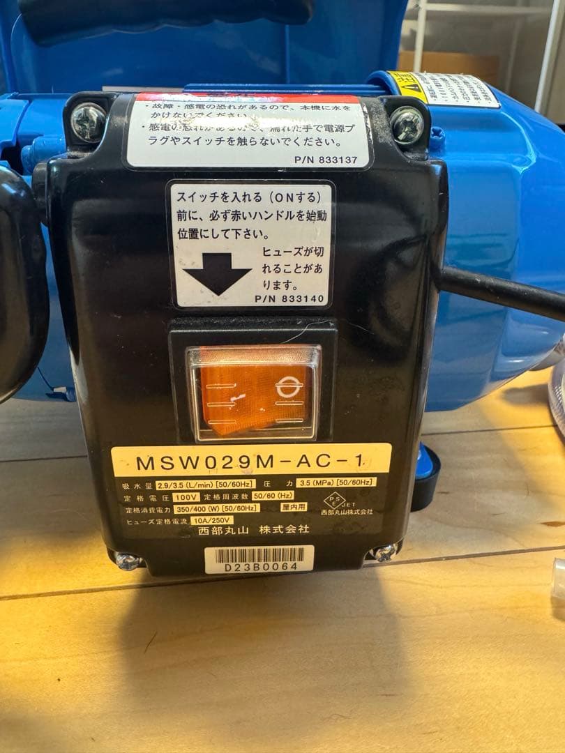 丸山製作所　MSW029M-AC-1エアコン洗大郎プロ