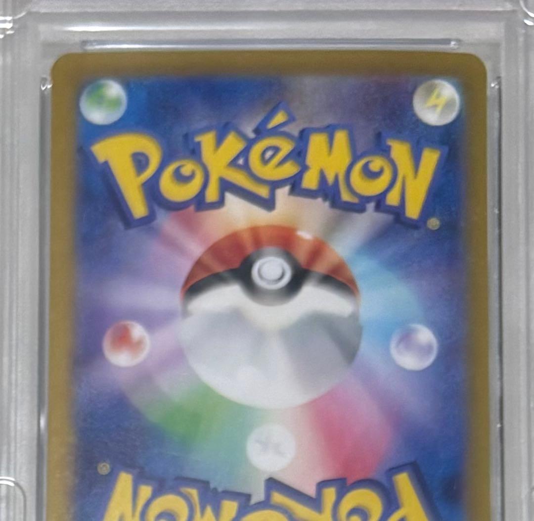 【PSA10】ピカチュウex SAR 超電ブレイカー sv8 132/106