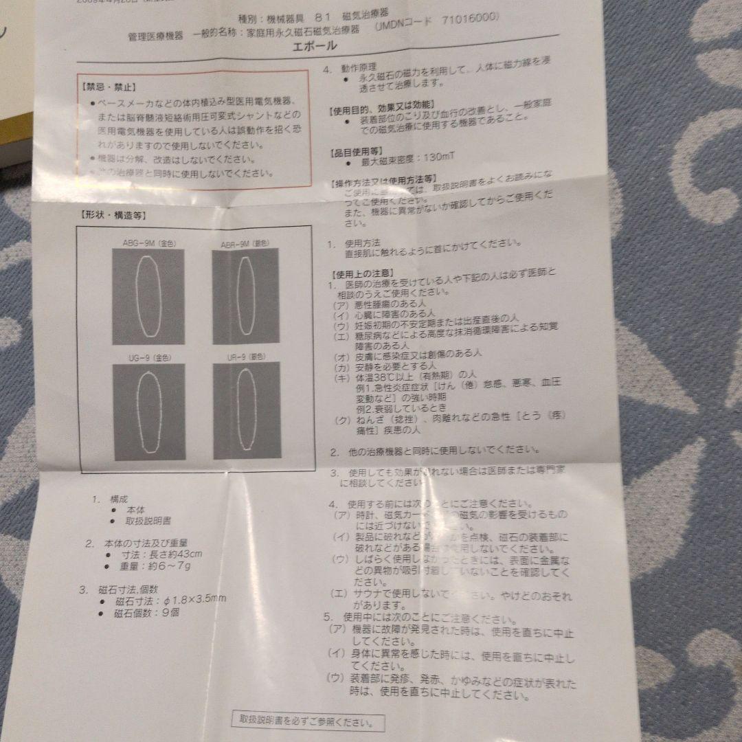 TDK エポール バイオマグネティックネックレス