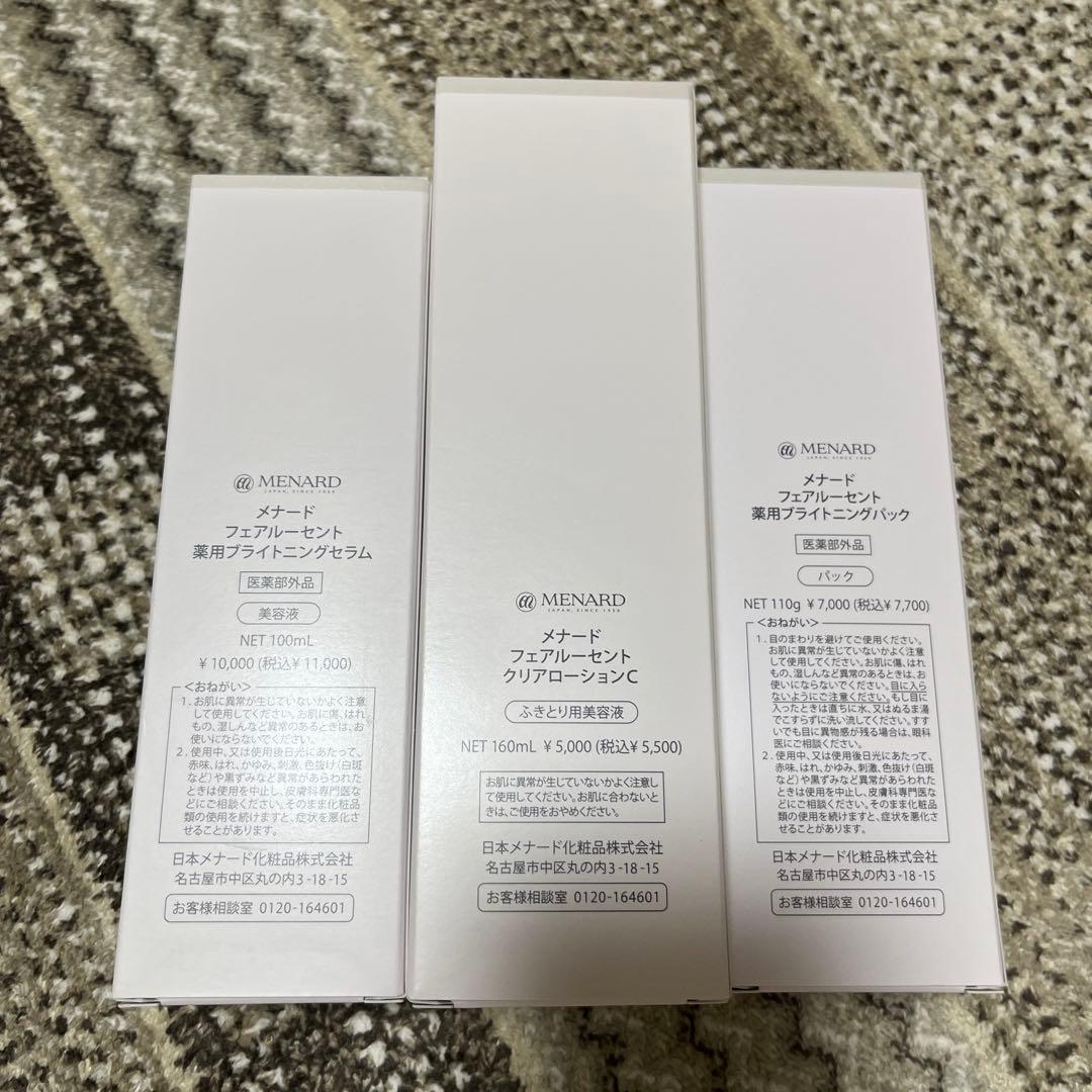 メナードフェルーセント3点セット