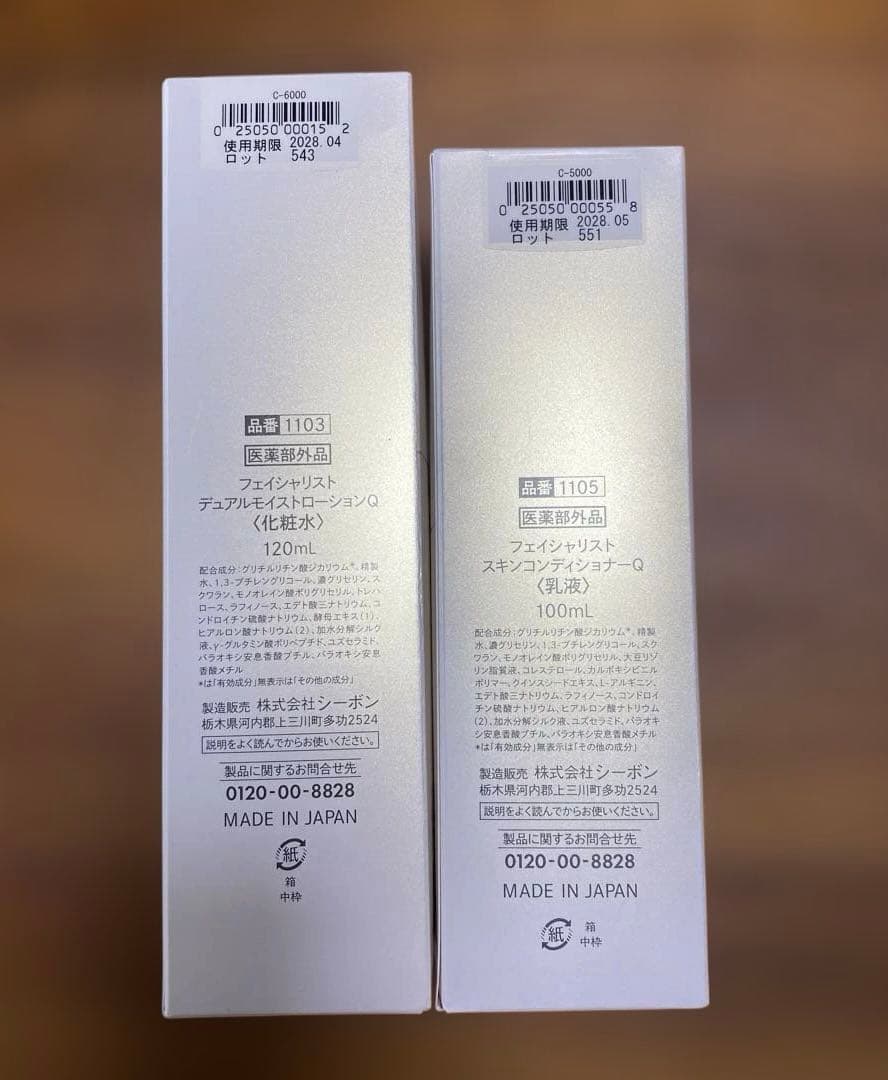 シーボン C'BON フェイシャリスト 化粧水＆乳液セット