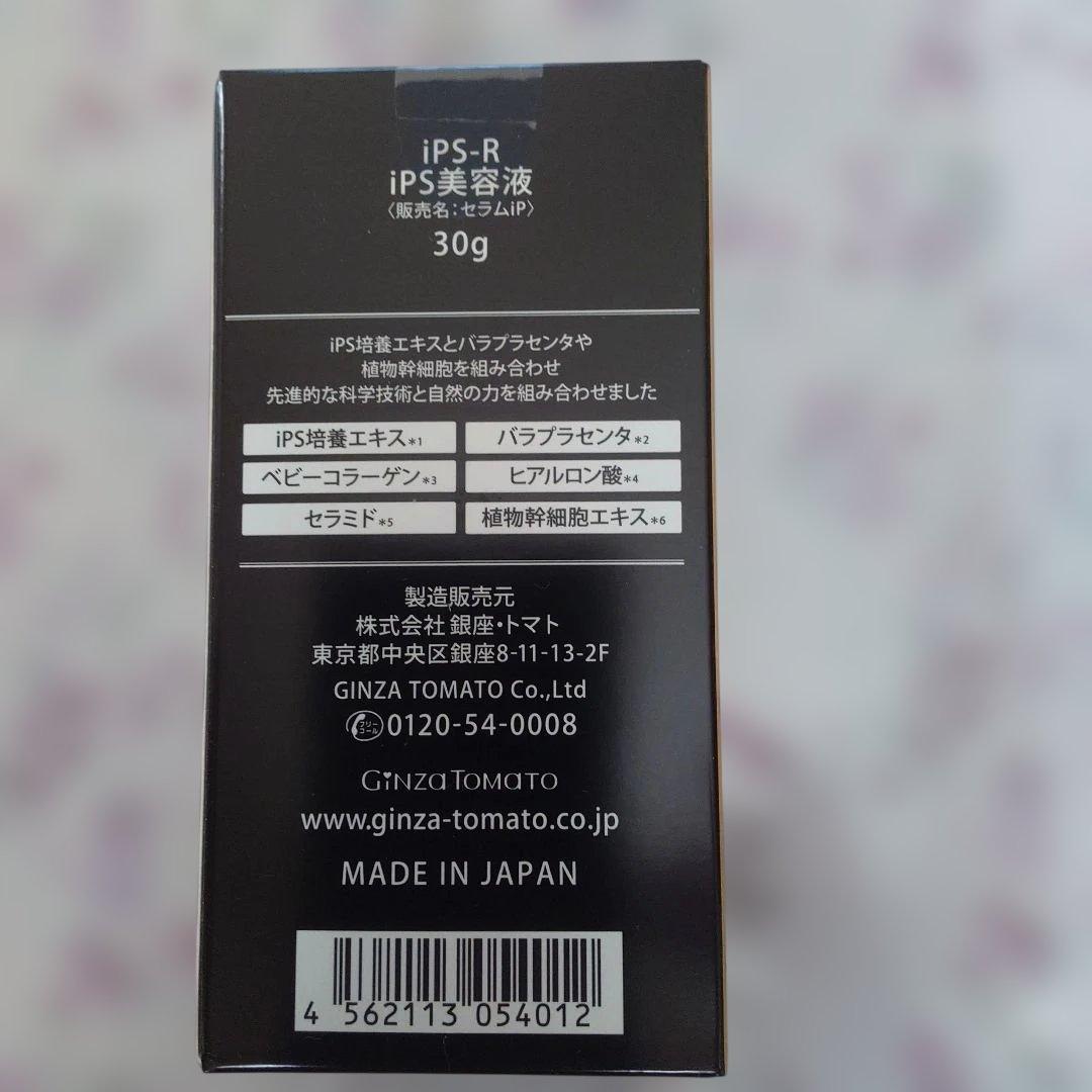 【新品・未開封】iPS−R iPS美容液（セラムip）