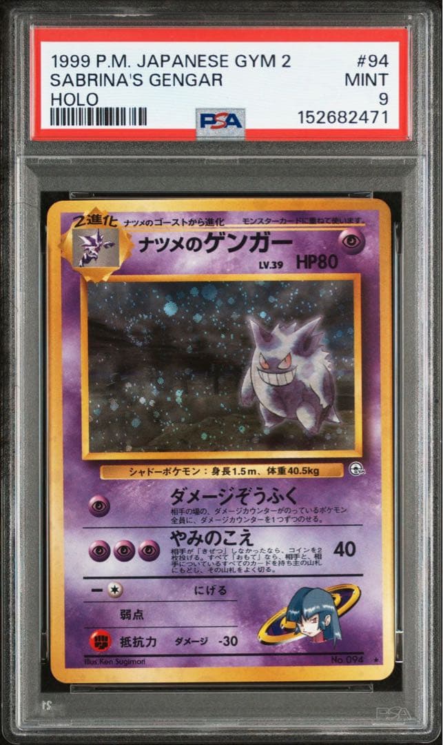 ナツメのゲンガー 化石ゲンガー psa9 8 連番 旧裏