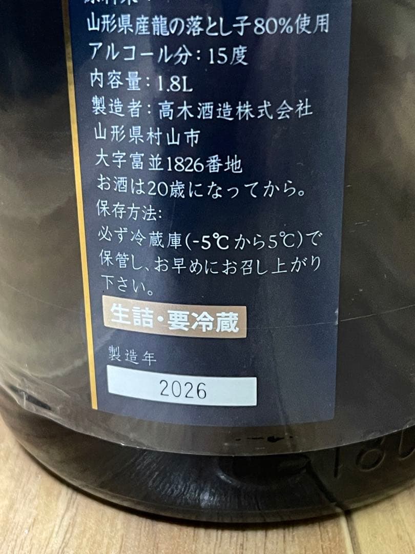日本酒　一升瓶空き瓶　十四代　龍の落とし子2026 純米大吟醸　空瓶　箱付　最新