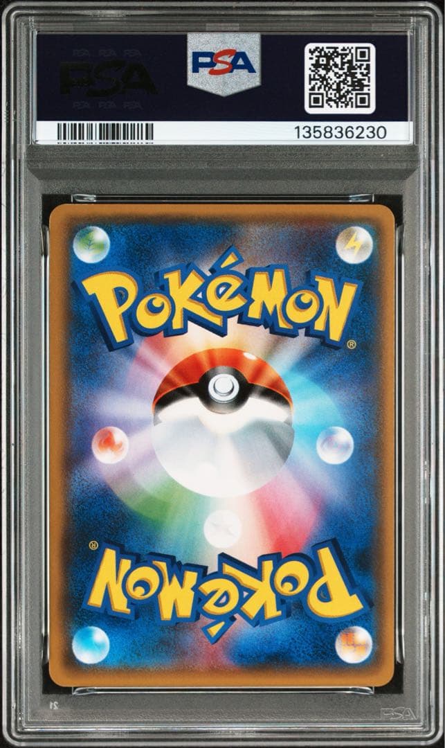 リーリエ SR SM4+ GXバトルブースト 119/114 PSA9