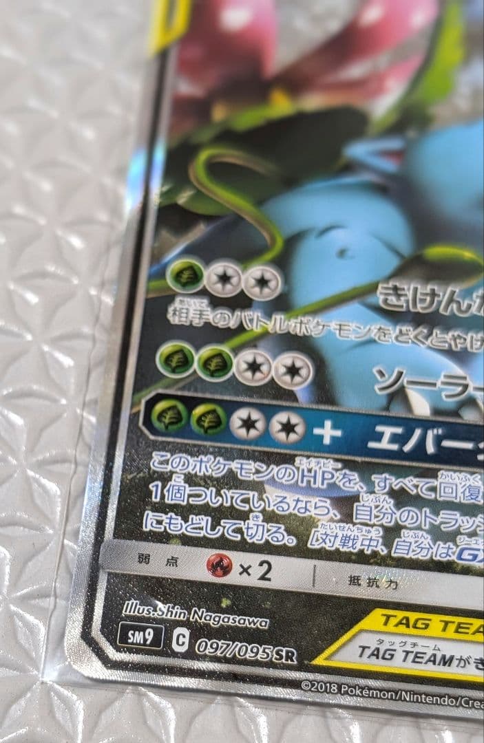 セレビィ＆フシギバナ GX 097/095 SR