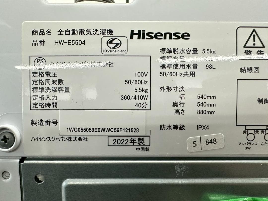 大阪送料無料★3か月保障付き★洗濯機★2022年★HW-E5504★S-848