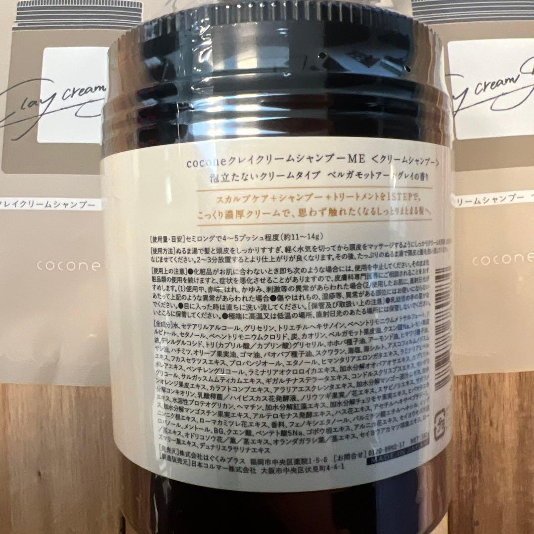 cocone クレイクリームシャンプー 3点