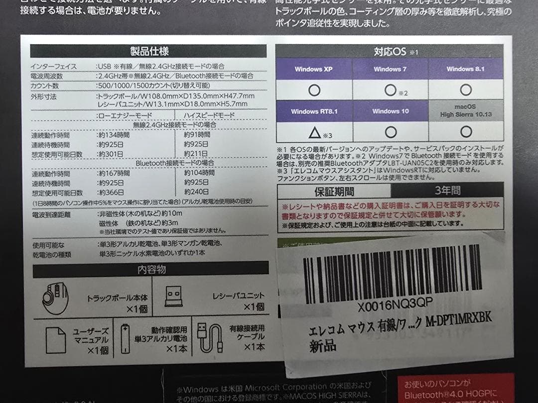 ELECOM EX-G PRO トラックボール本体（新品）