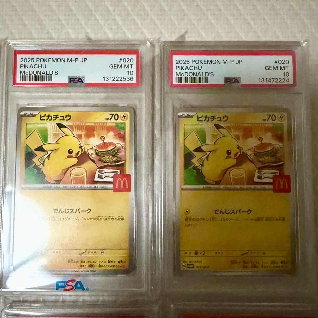 ♡16枚セット　PSA10♡ピカチュウ「マック ハッピーセット2025」