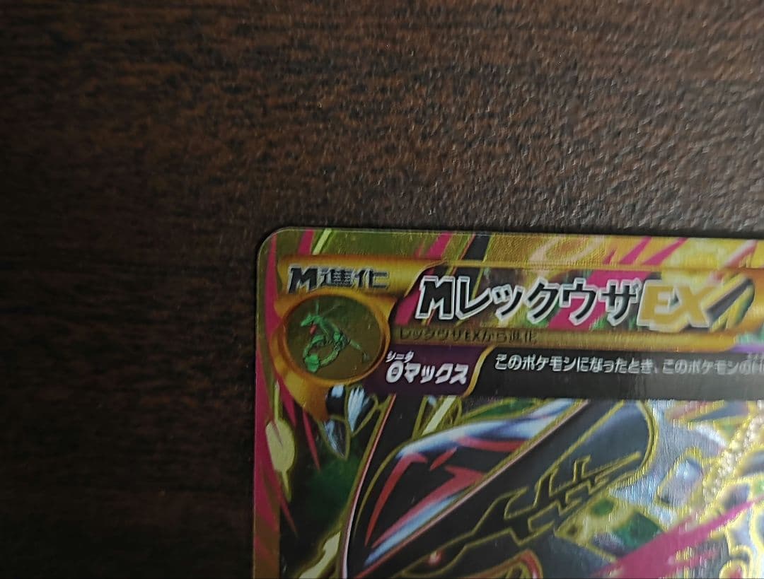 メガレックウザEX UR XY7 バンデットリング 095/081