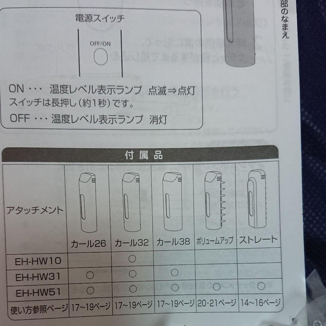 Panasonic ヘアーアイロン マルチ６タイプ