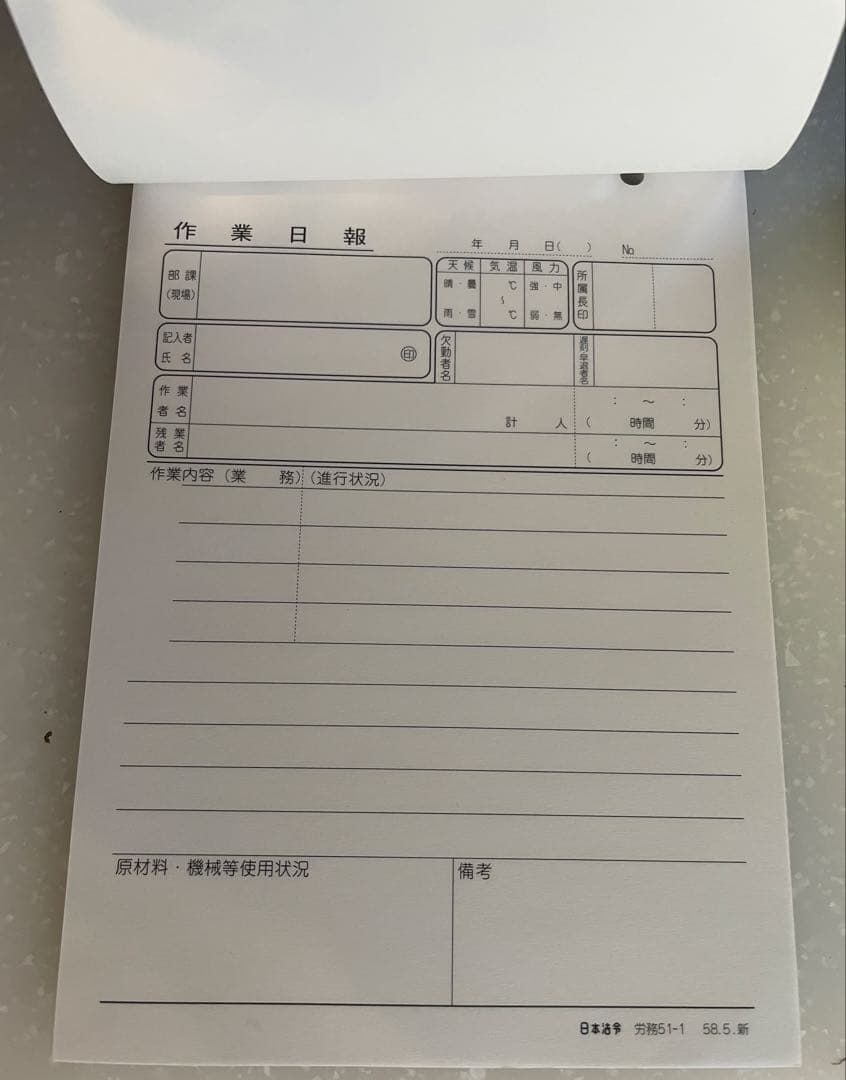 【20冊セット】 日本法令 法令様式 労務 51-1作業日報100枚×20冊