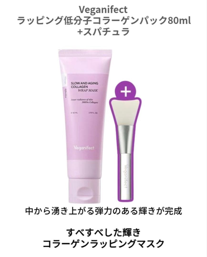 パック・フェイスマスク Veganifect Slow and Aging Collagen Wrap