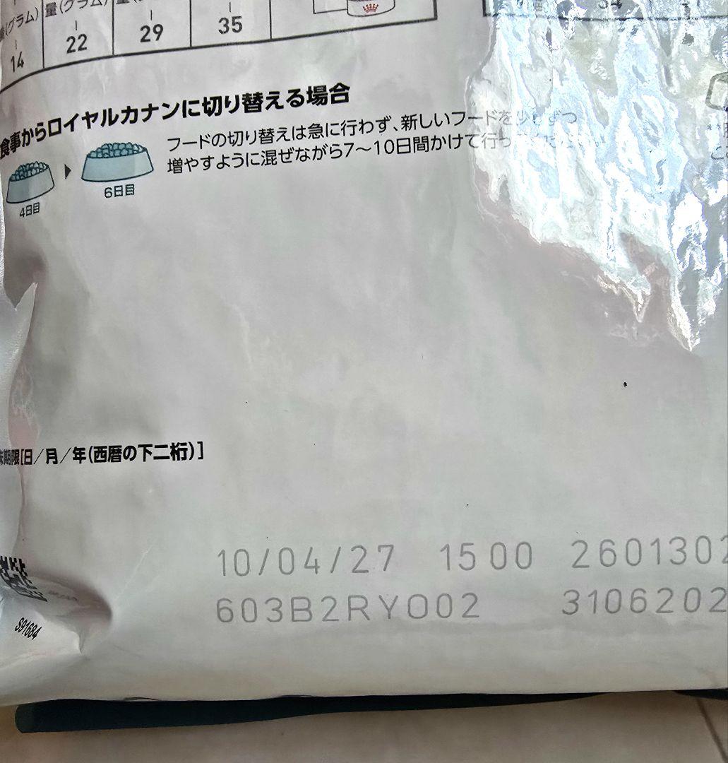 新製品ロイヤルカナン プロエイジング11+　2kg×2袋