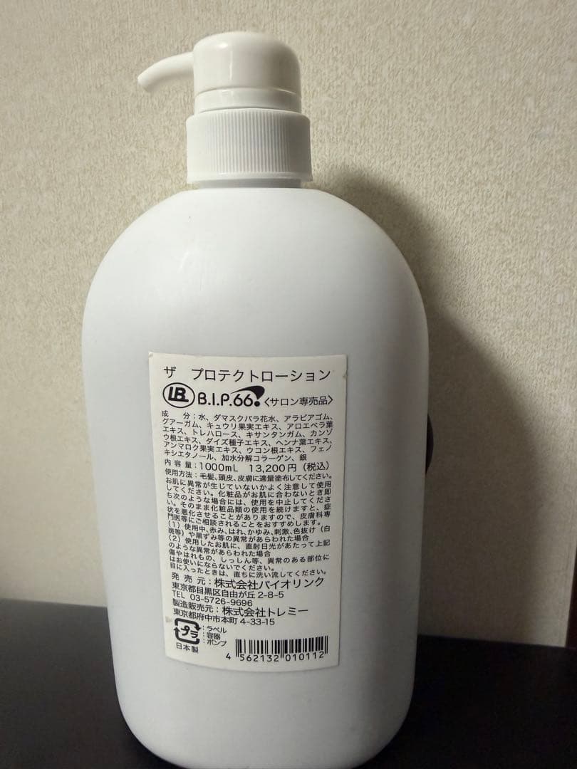 ボディローション Shahram Mesri THE PROTECT LOTION 1000ml