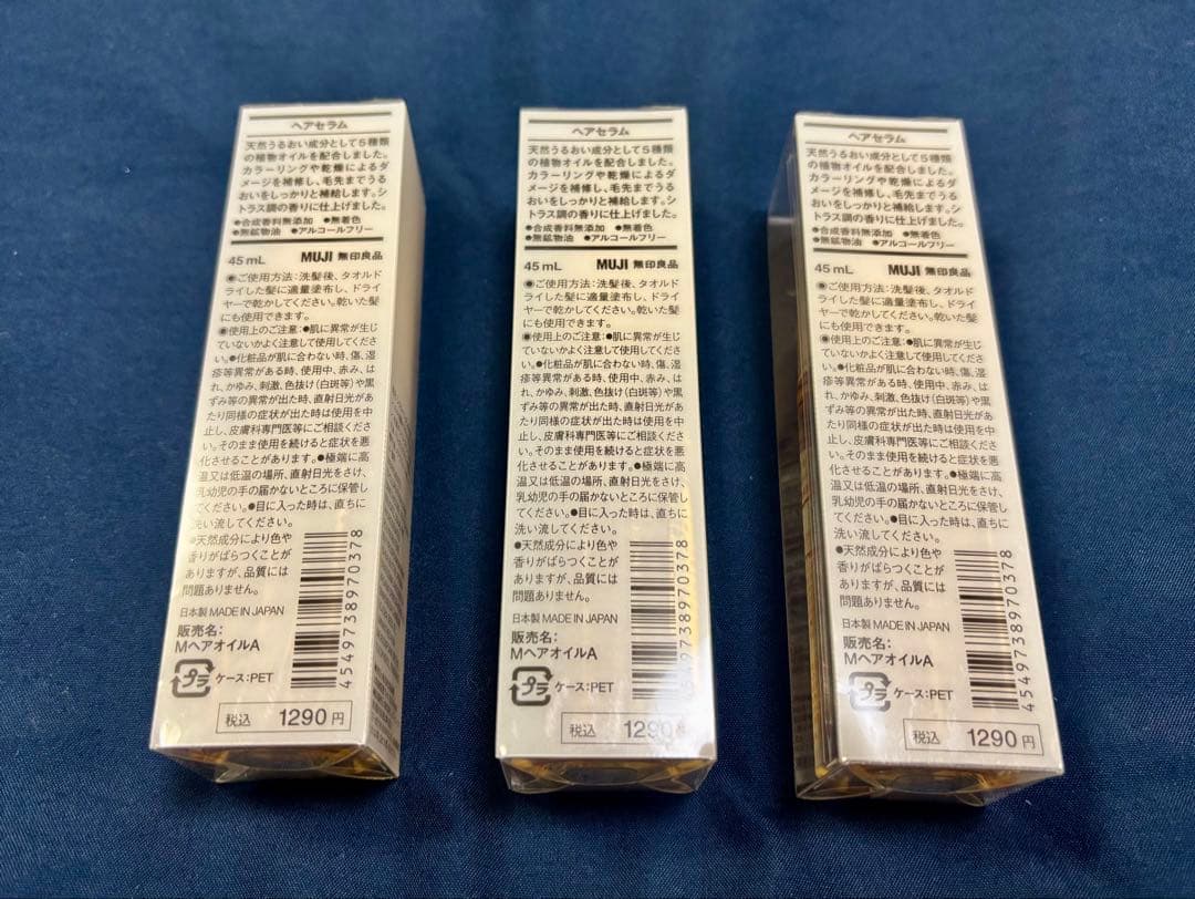 無印良品 ヘアセラム ヘアオイル 45mL 廃盤 4本