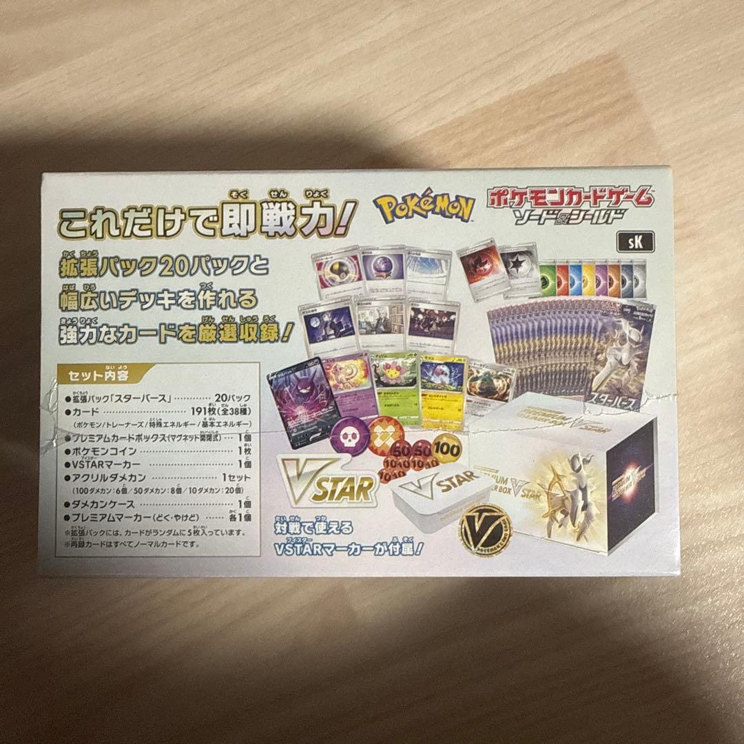ポケモンカード プレミアムトレーナーボックス VSTAR シュリンク付き