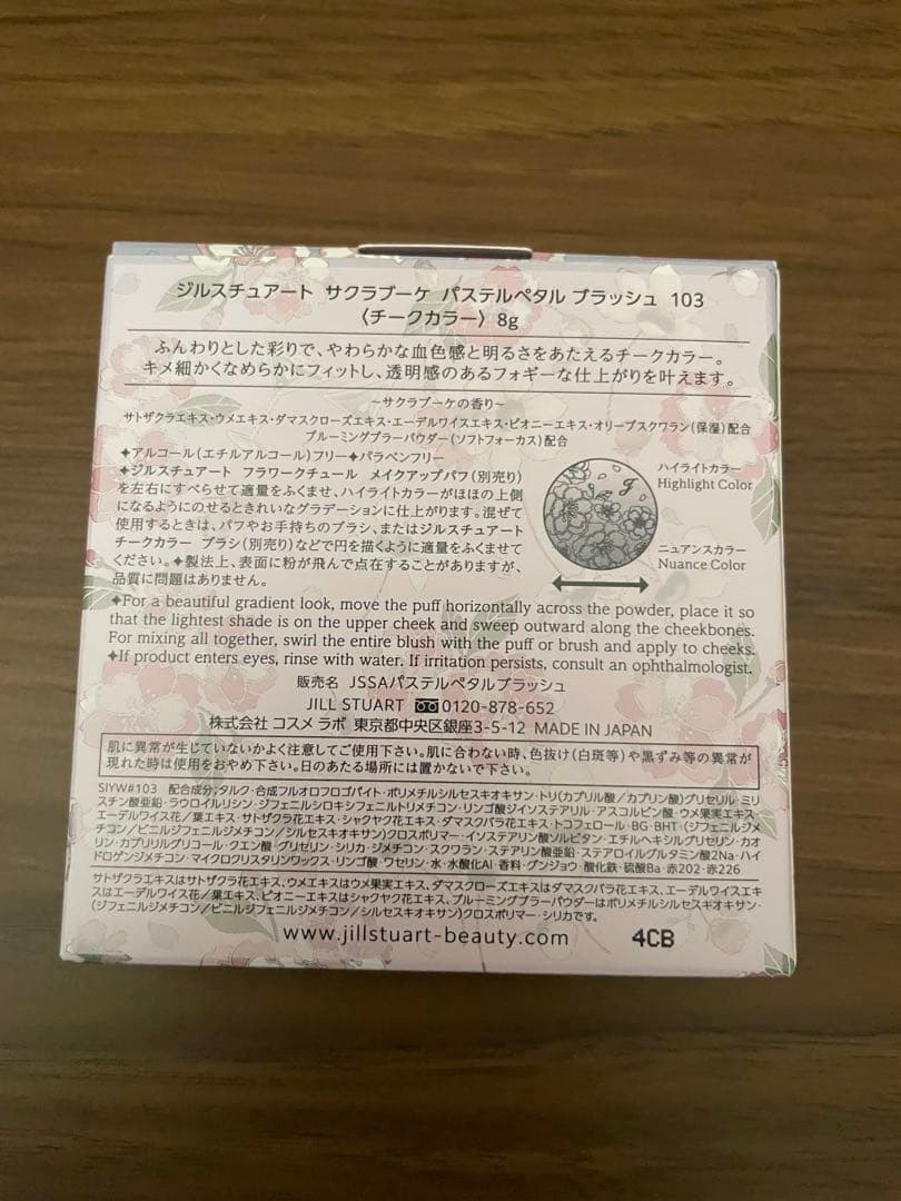 ジルスチュアート　サクラブーケパステルペタルブラッシュ103