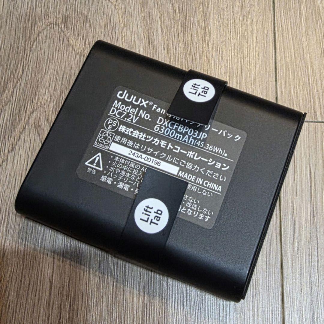 duux（デュクス）duux Fan専用バッテリーパック　DXCFBP03JP
