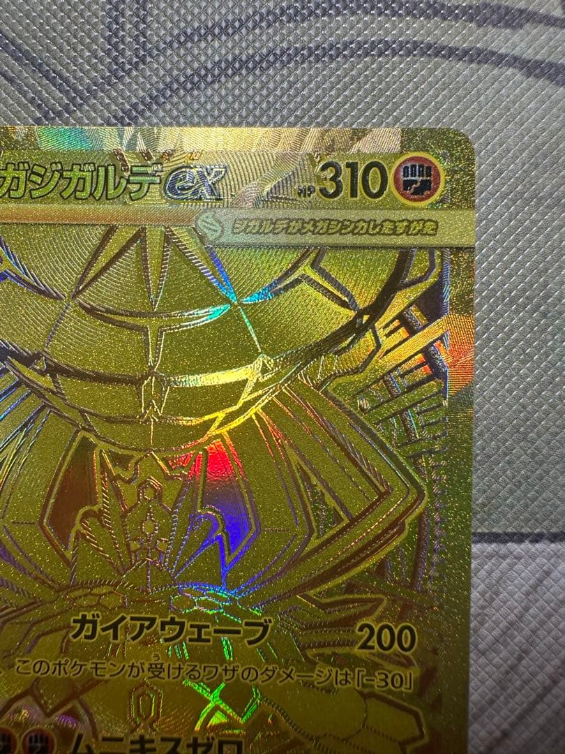 メガジガルデex MUR [M3 117/080](拡張パック「ムニキスゼロ」)