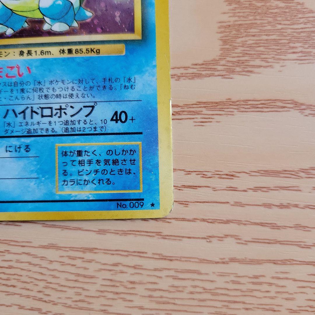 【旧裏ポケモンカード】　カメックス